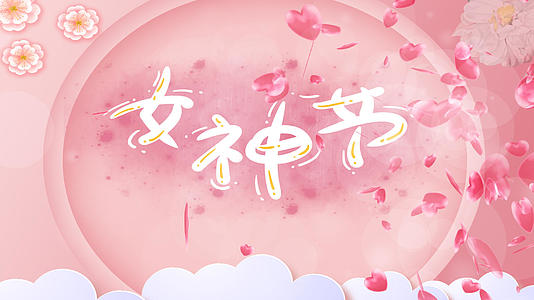 清新唯美粉色三八女神节logo片头ae模板视频的预览图