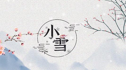中国风小雪二十四节气视频片头视频的预览图