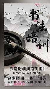 简约中国风书法培训视频海报视频的预览图