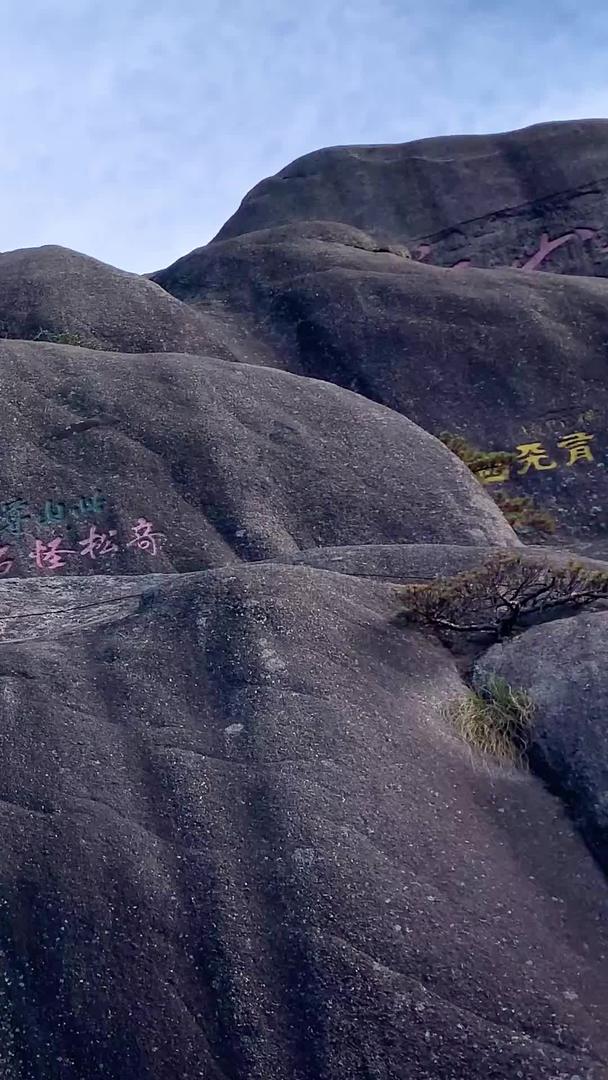 收集黄山摩崖石刻历史古迹视频视频的预览图