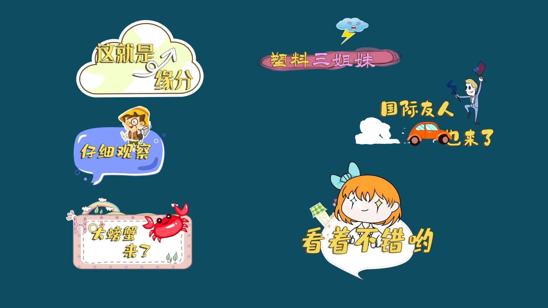 时尚动态卡通综艺栏目字幕动画AE模板视频的预览图