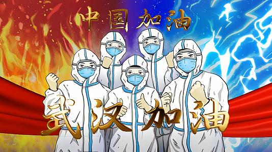 中国武汉加油火神雷神医务人员背景视频的预览图