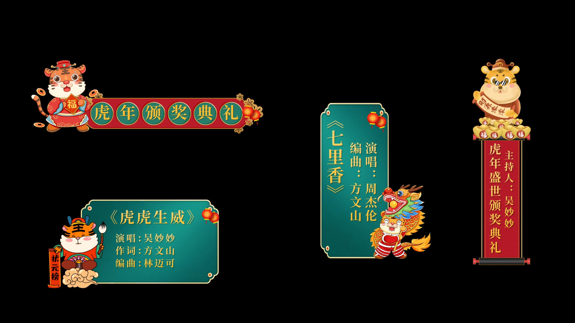 喜庆虎年新春晚会字幕条AE模板视频的预览图