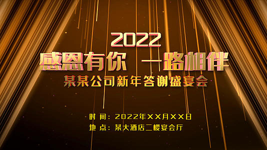 2022新年答谢会盛宴晚会主题AE模板视频的预览图
