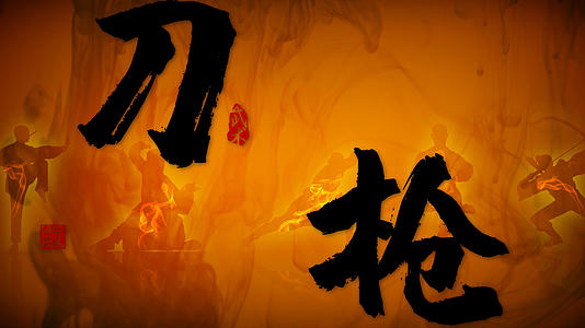 水墨武术舞台背景视频的预览图