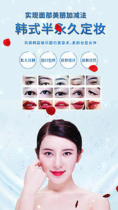 韩式半永久美妆美容海报视频的预览图