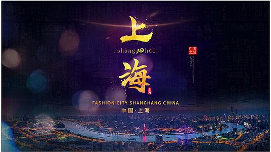 上海时尚开场模板视频的预览图