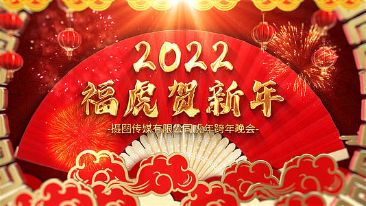 2022虎年新年元旦跨年晚会开场片头AE模板视频的预览图