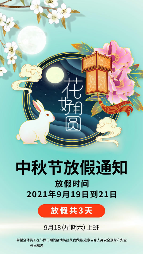 中秋佳节放假通知视频海报视频的预览图