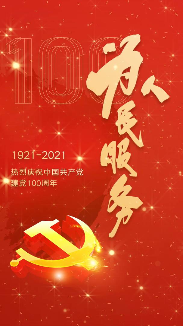 红色简约建党100年视频海报视频的预览图