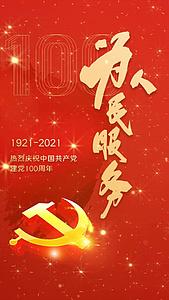 红色简约建党100年视频海报视频的预览图
