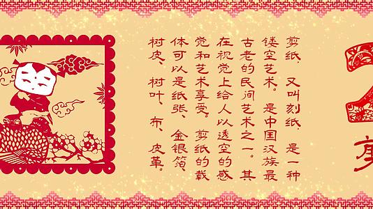 喜庆中国风春节剪纸画册视频的预览图