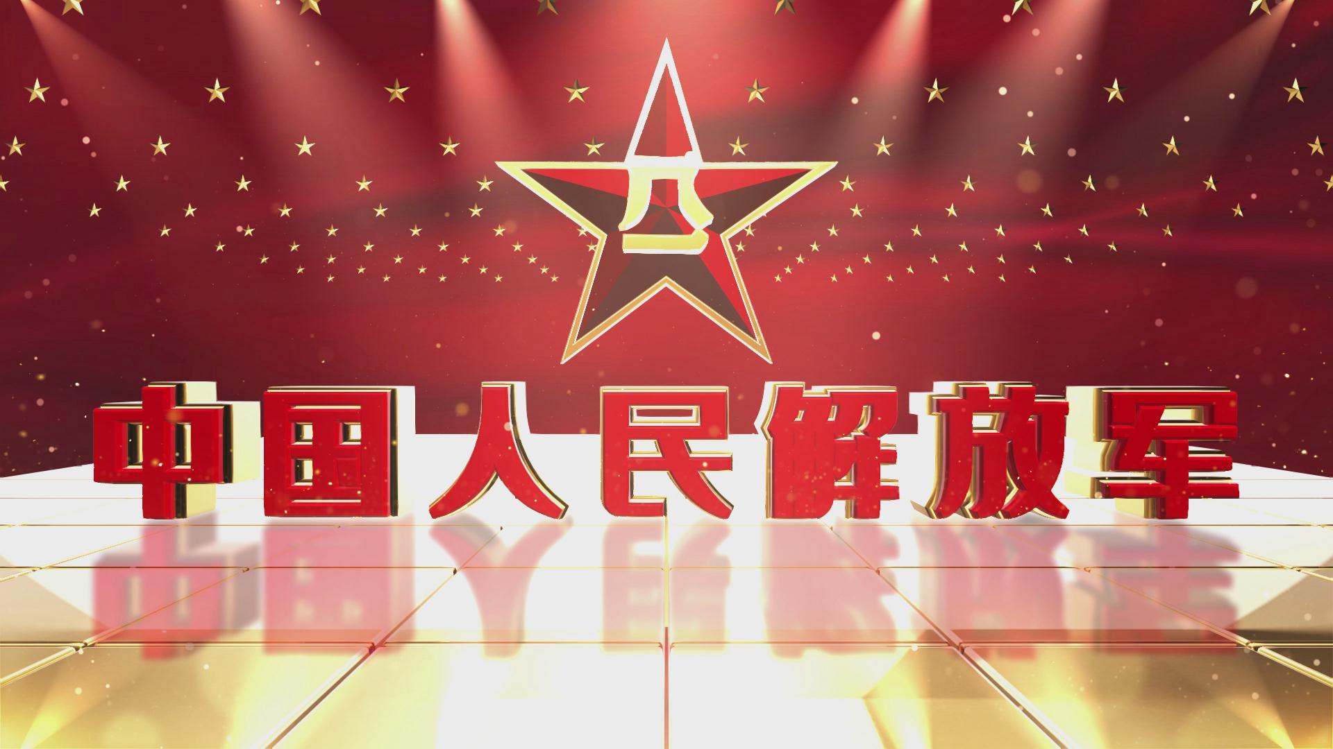 向中国人民解放军学习致敬片头片尾AE模板视频的预览图