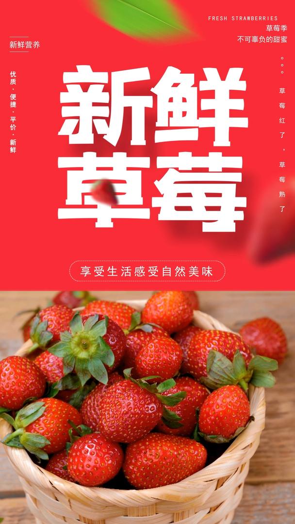 简洁竖版水果草莓海报宣传展示视频的预览图