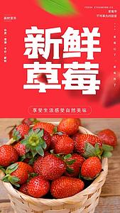 简洁竖版水果草莓海报宣传展示视频的预览图