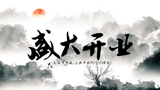 中国风水墨启动仪式视频的预览图