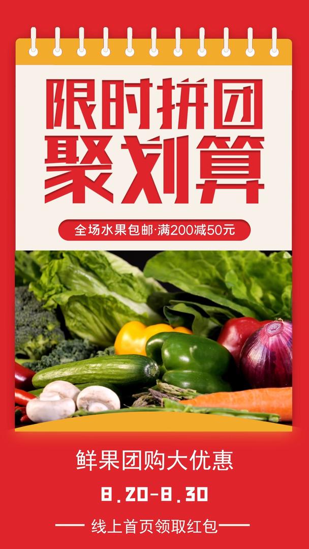简洁竖版水果蔬菜聚划算海报宣传展示视频的预览图