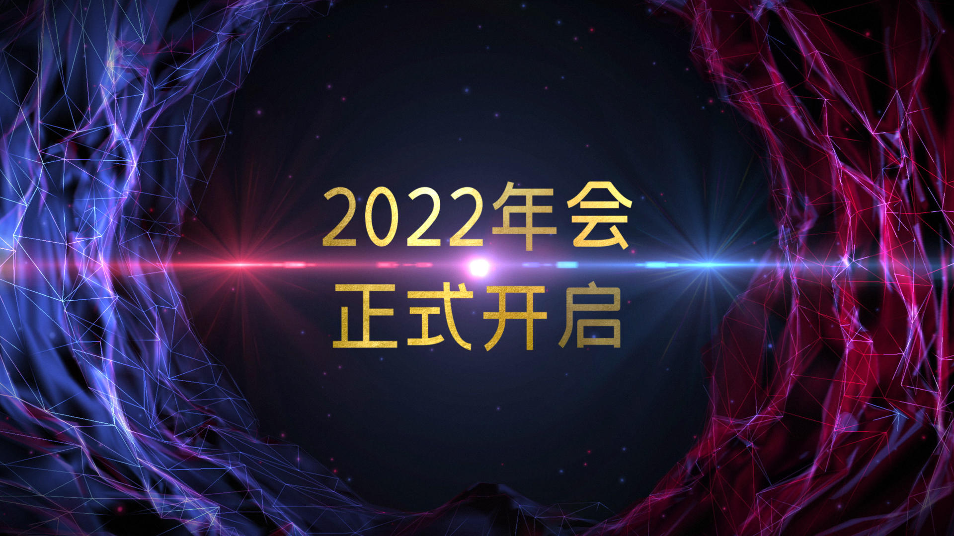 2022科技感年会片头模板视频的预览图