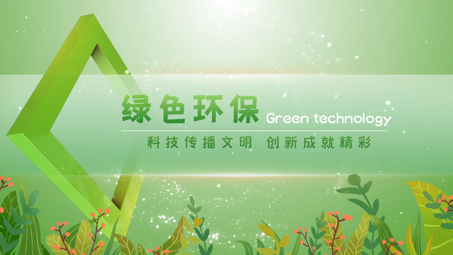 绿色环保文字标题ae模板视频的预览图