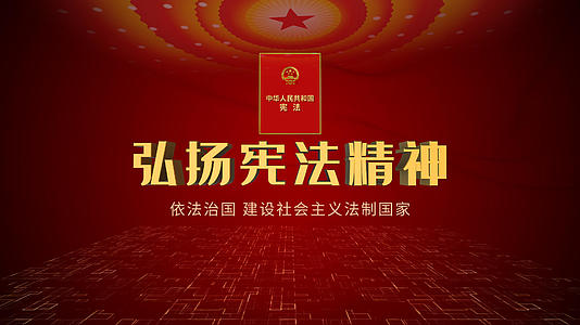 红色宪法法制宣传片头视频的预览图
