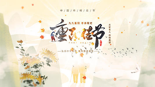 古风水墨九九重阳节宣传片头AE模板视频的预览图