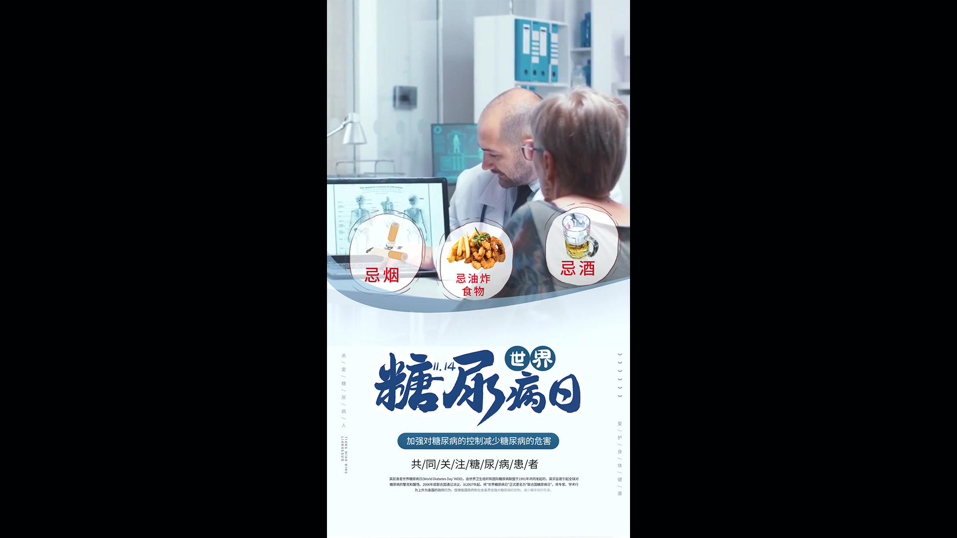 简洁清新世界糖尿病日海报宣传AE模板视频的预览图