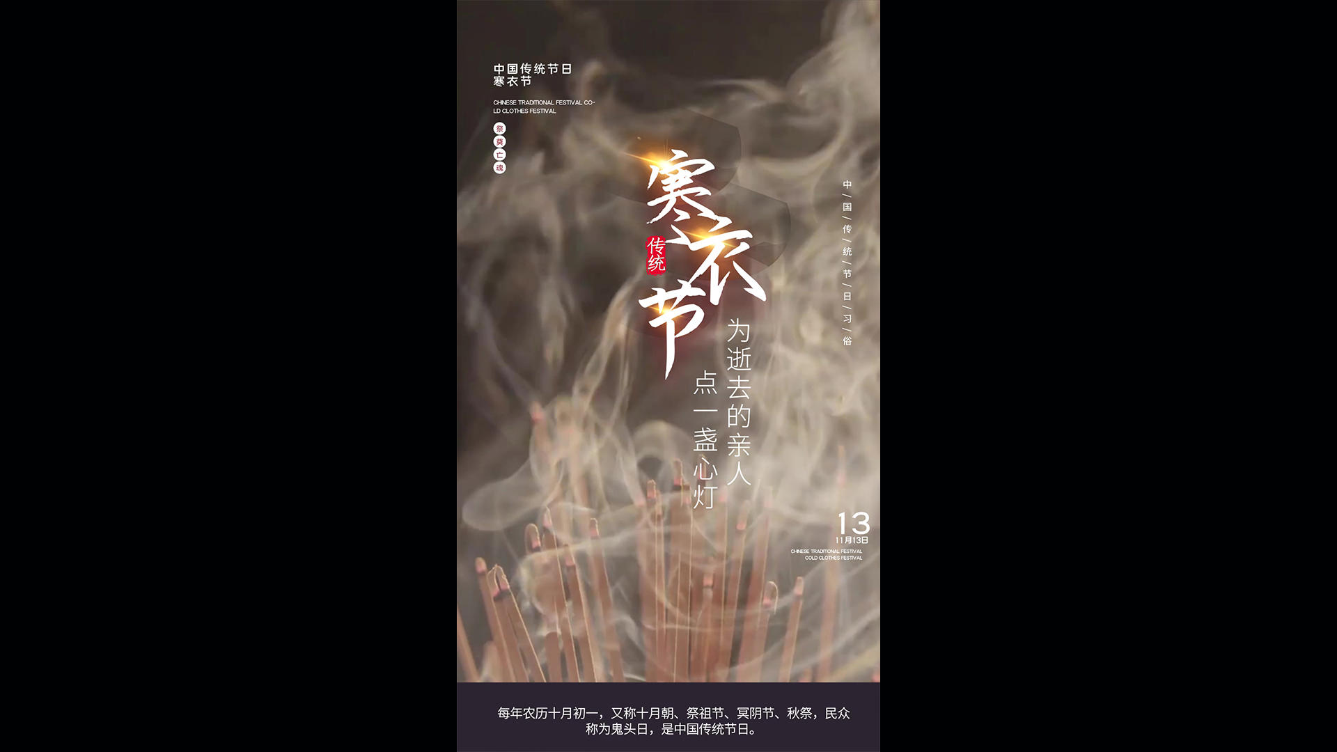 简洁大气中国风寒衣节海报AE模板视频的预览图