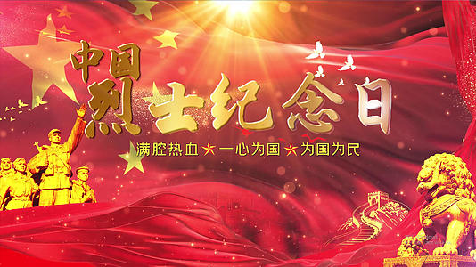 中国烈士片头PR模板视频的预览图