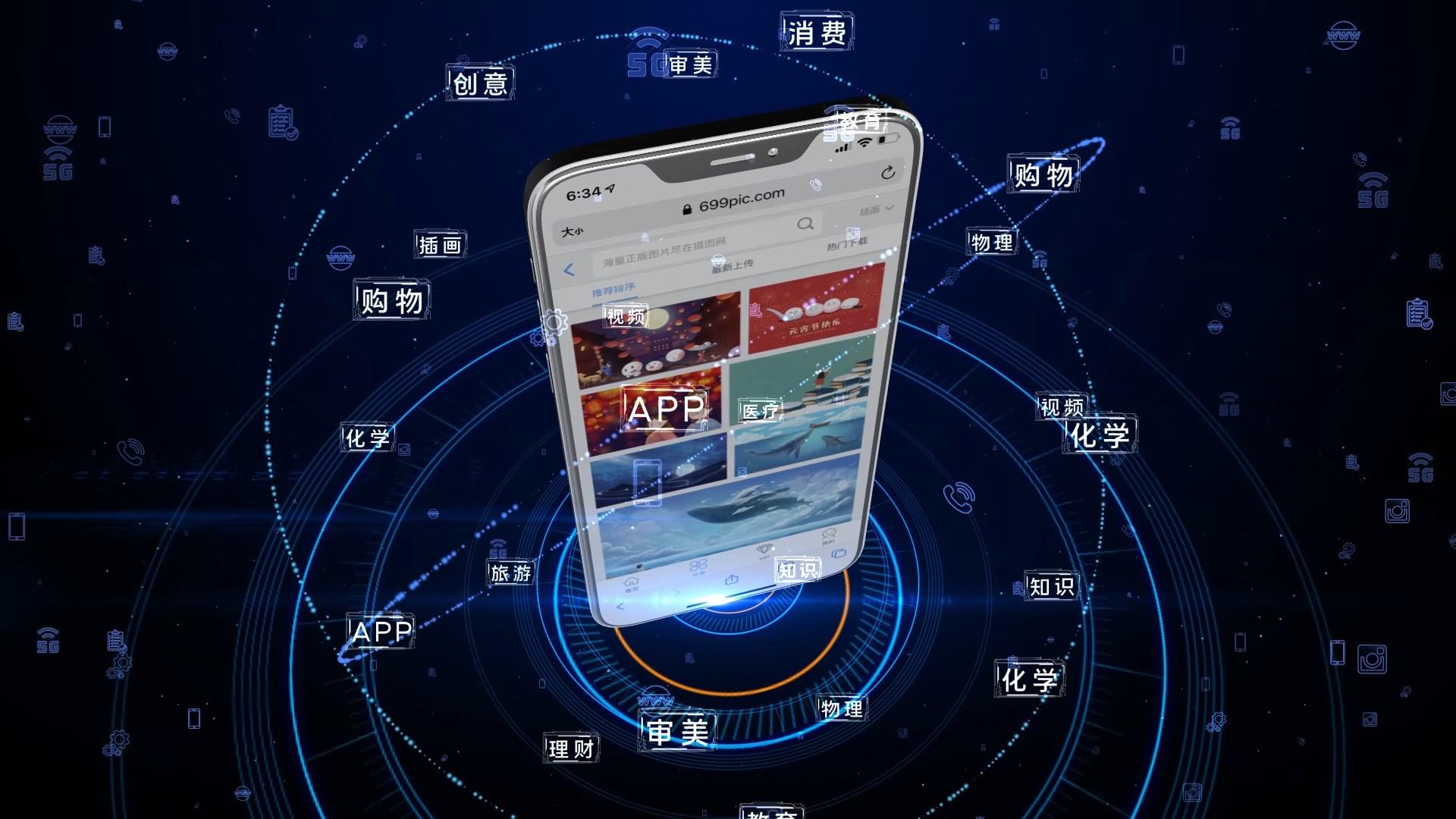 手机科技数据分类信息app展示视频的预览图