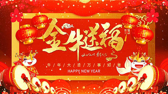 喜庆红色牛年拜年视频海报视频的预览图