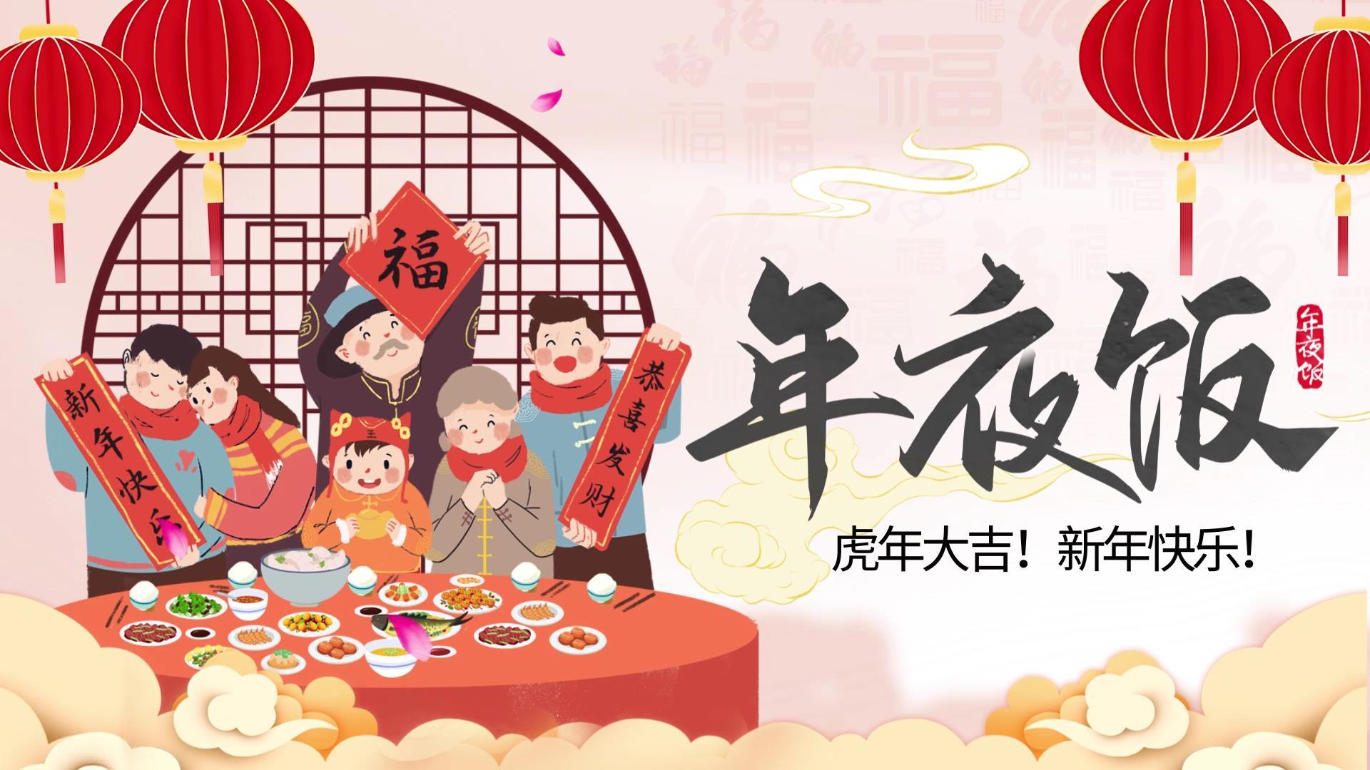 中国风春节除夕年夜饭视频片头视频的预览图