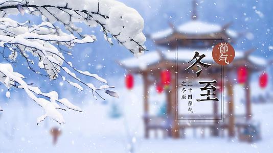 冬至节气吃饺子ae模板视频的预览图