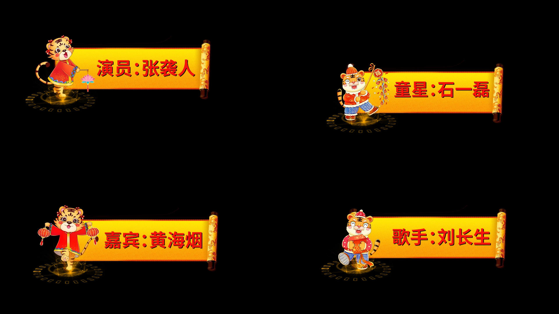 2022虎年喜庆字幕条pr模板视频的预览图