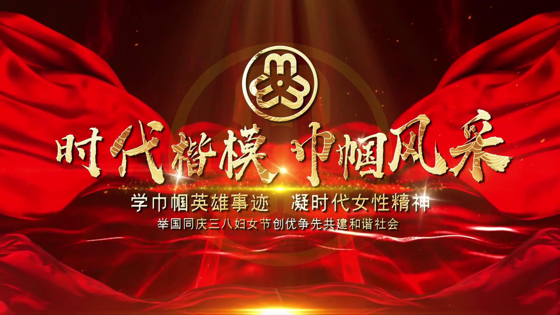 大气红色妇女节标题开场宣传展示视频的预览图