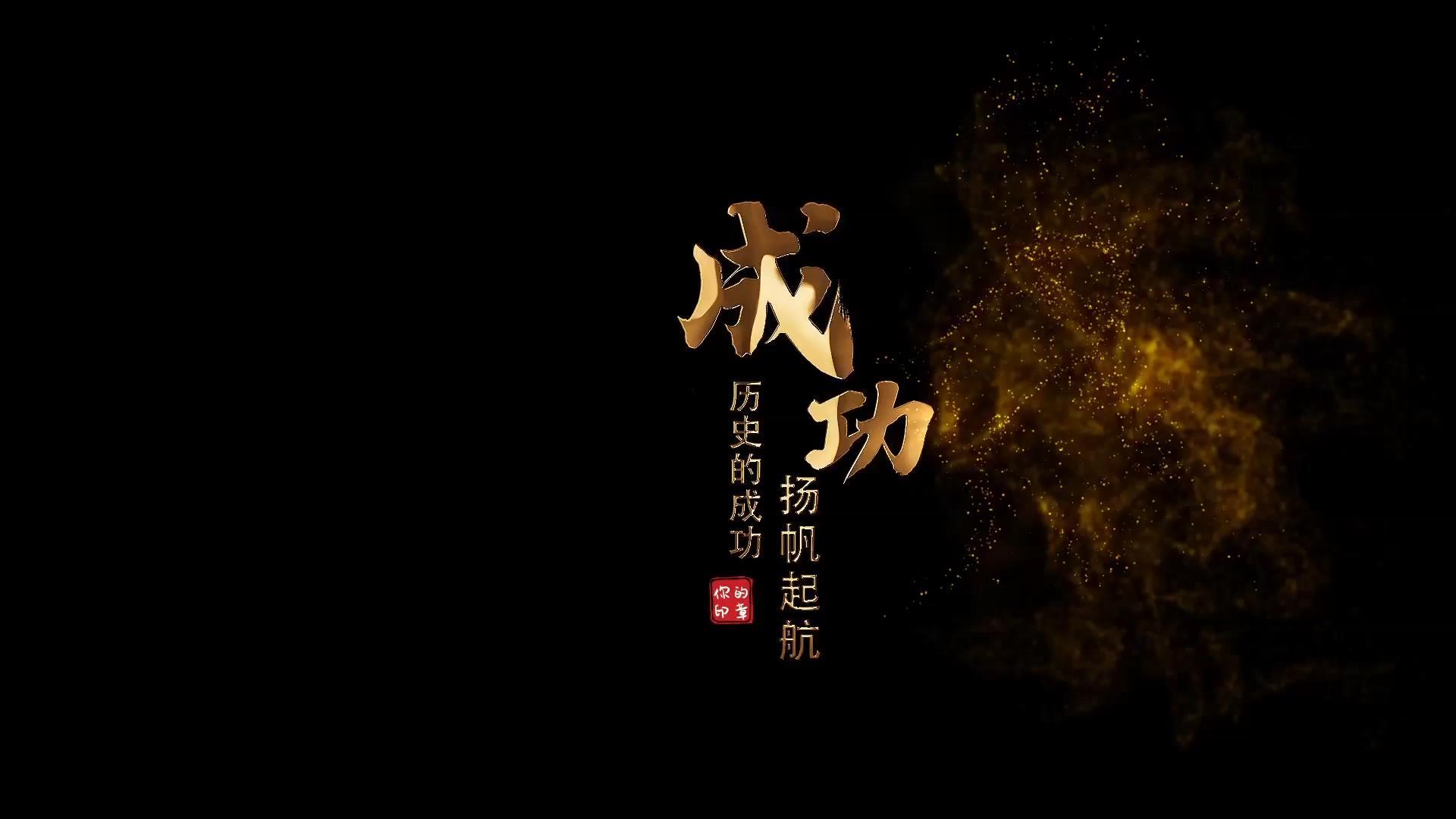 中国风粒子消散黄金字幕视频的预览图