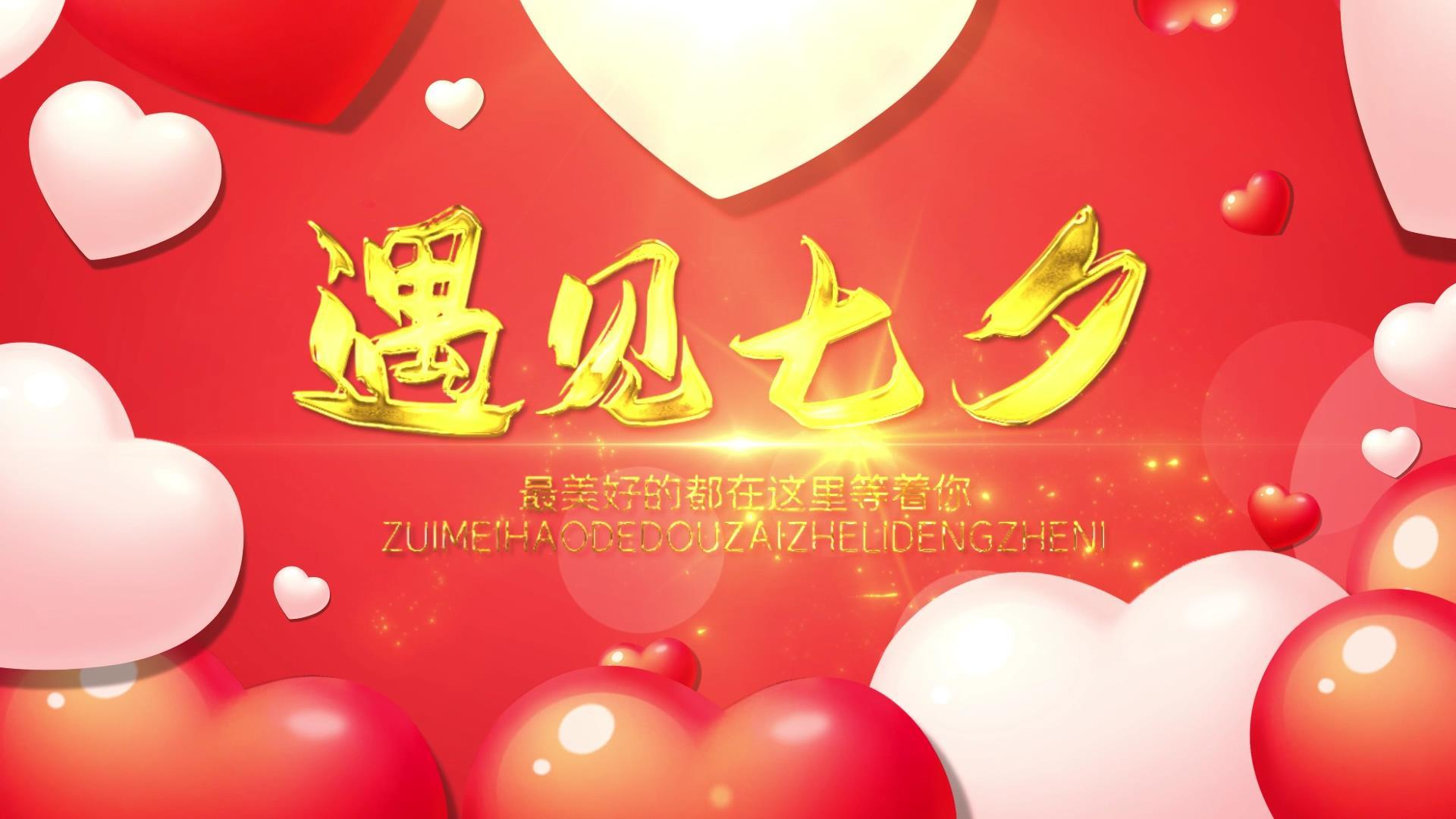 唯美动态爱心七夕情人节片头AE模板视频的预览图