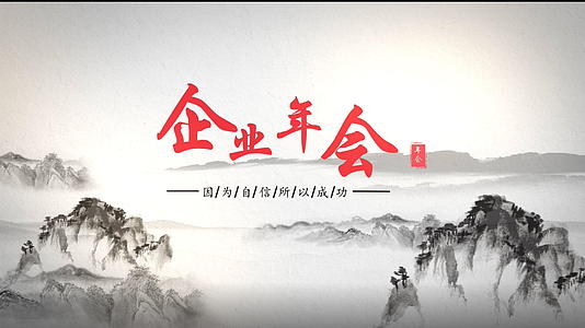 水墨穿梭中国风企业员工穿梭展示视频的预览图