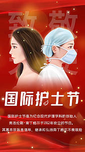 致敬天使512国际护士节竖版视频海报视频的预览图