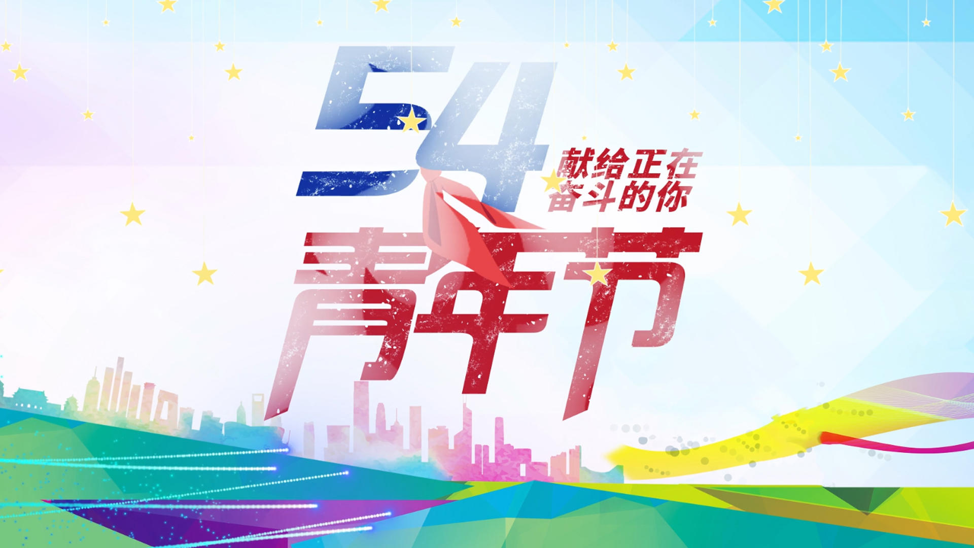 简约时尚五四青年节节日字幕宣传AE模板视频的预览图