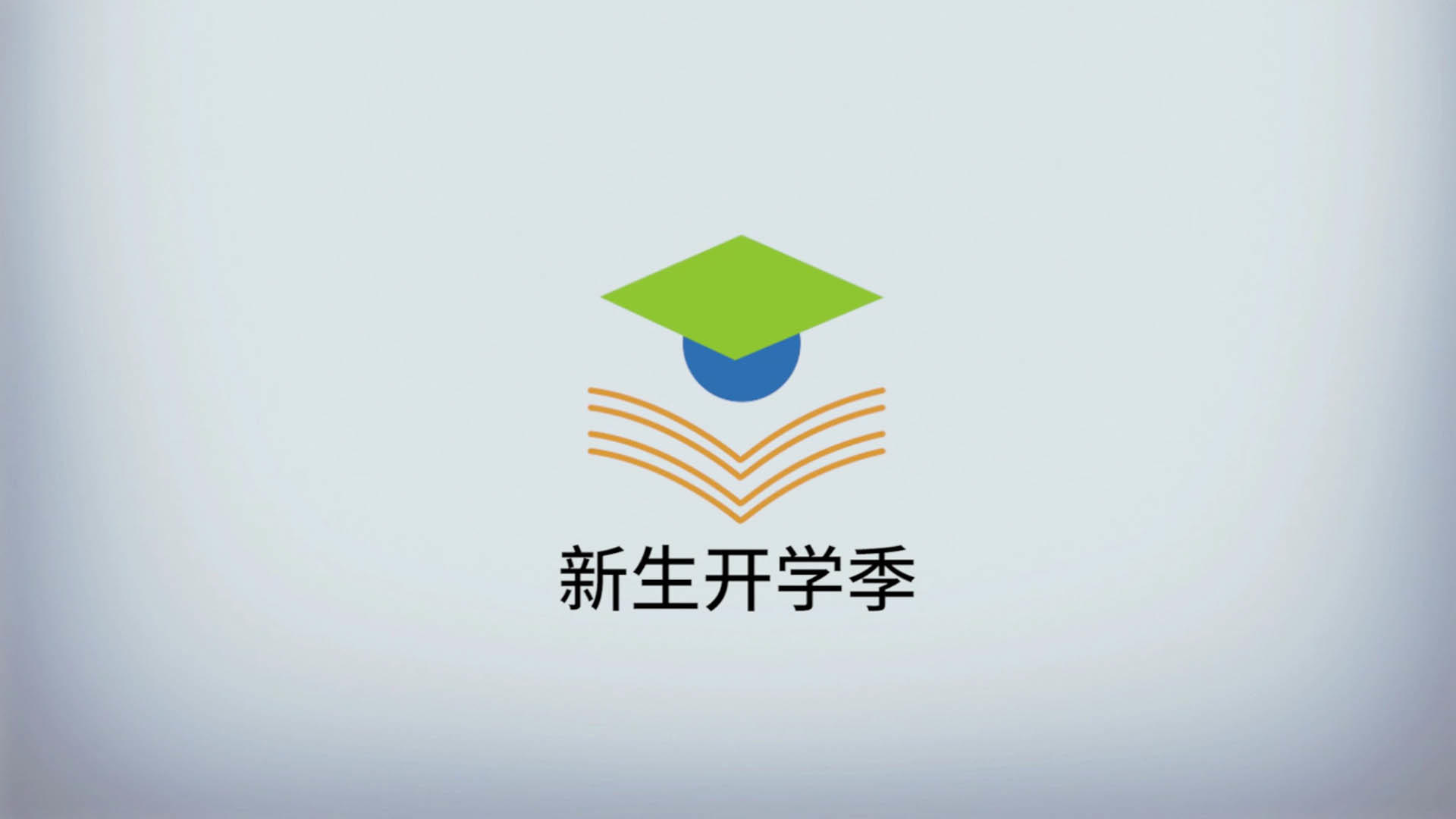 简洁二维教育培训logo展示视频的预览图