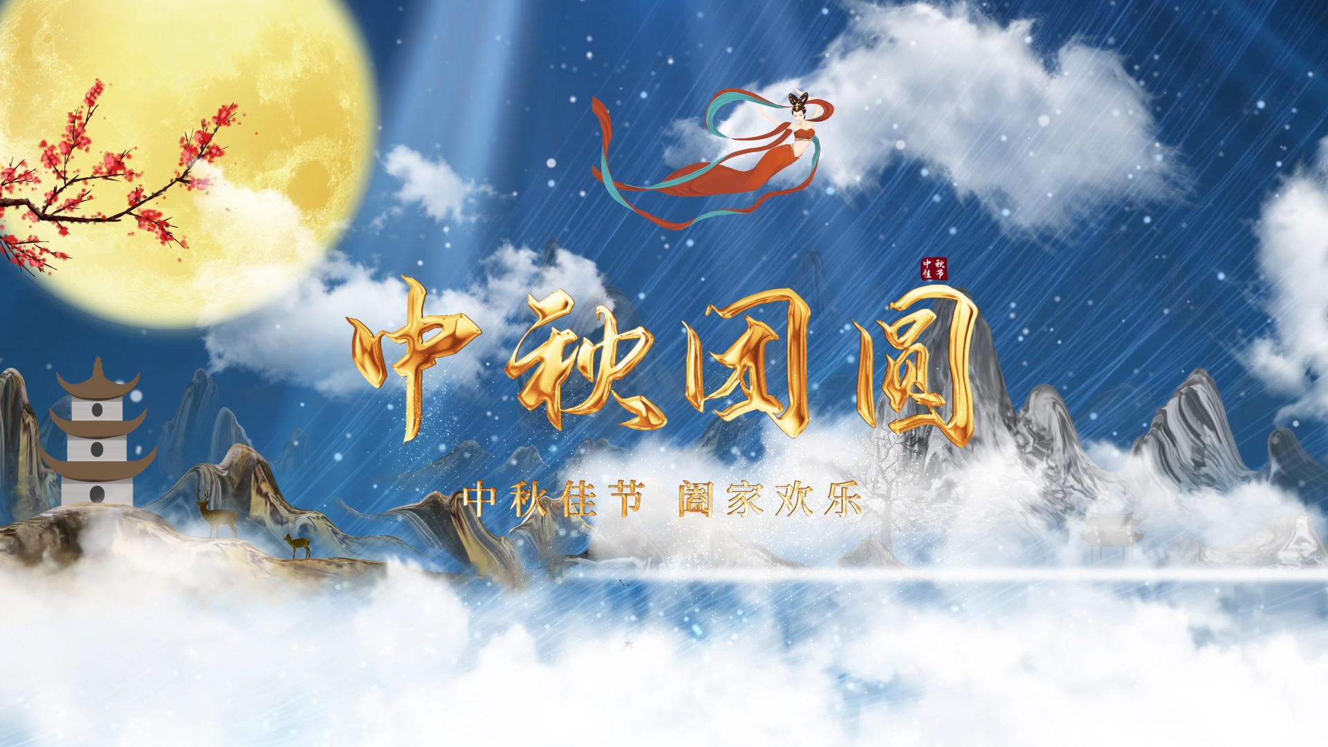 中国风金字中秋节宣传AE模板视频的预览图