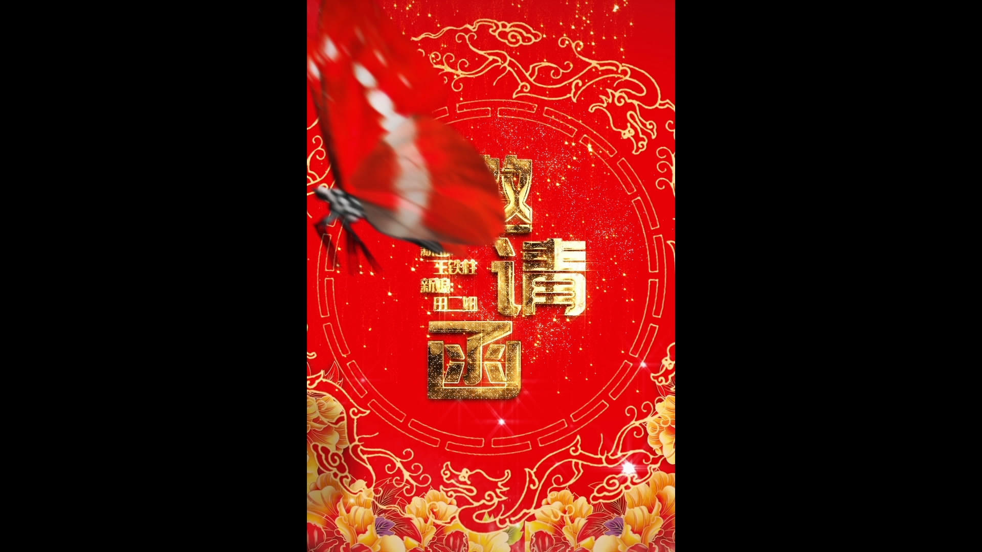 微信版中国风古典婚礼片头展示AE模板视频的预览图