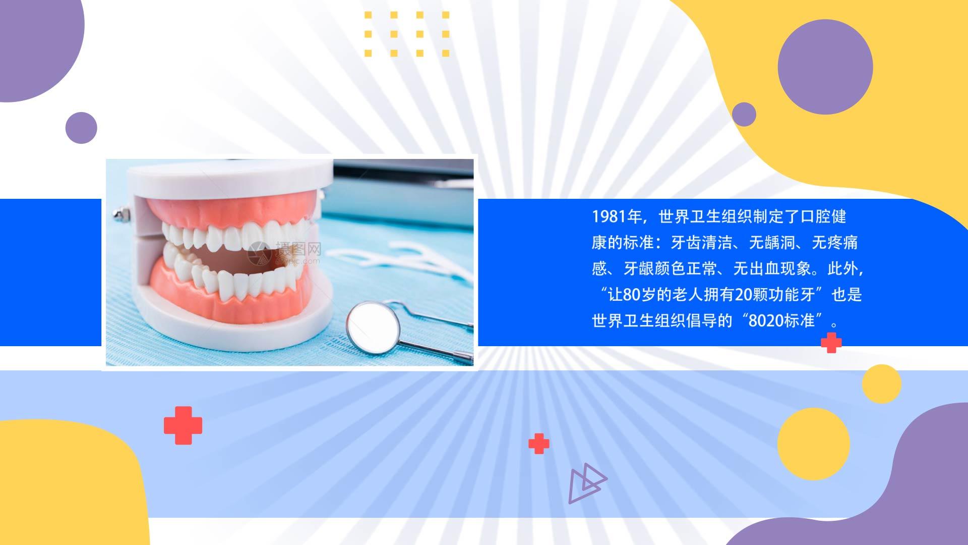 AE模版全国爱牙日MG动画展示视频的预览图