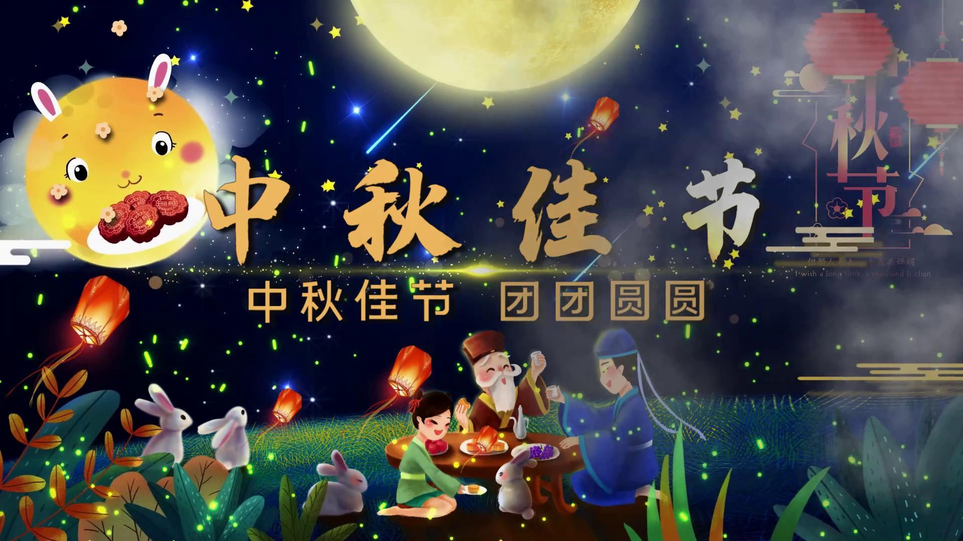 中国风水墨中秋节图文宣传展示视频的预览图
