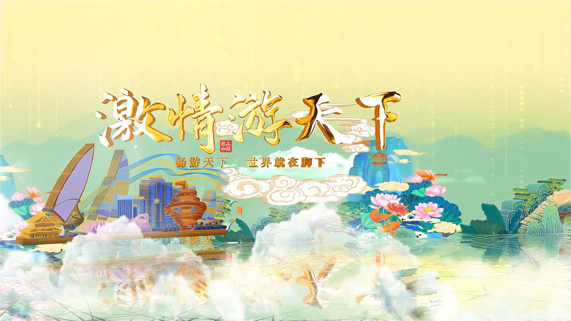简洁鎏金中国风城市旅游宣传展示AE模板视频的预览图