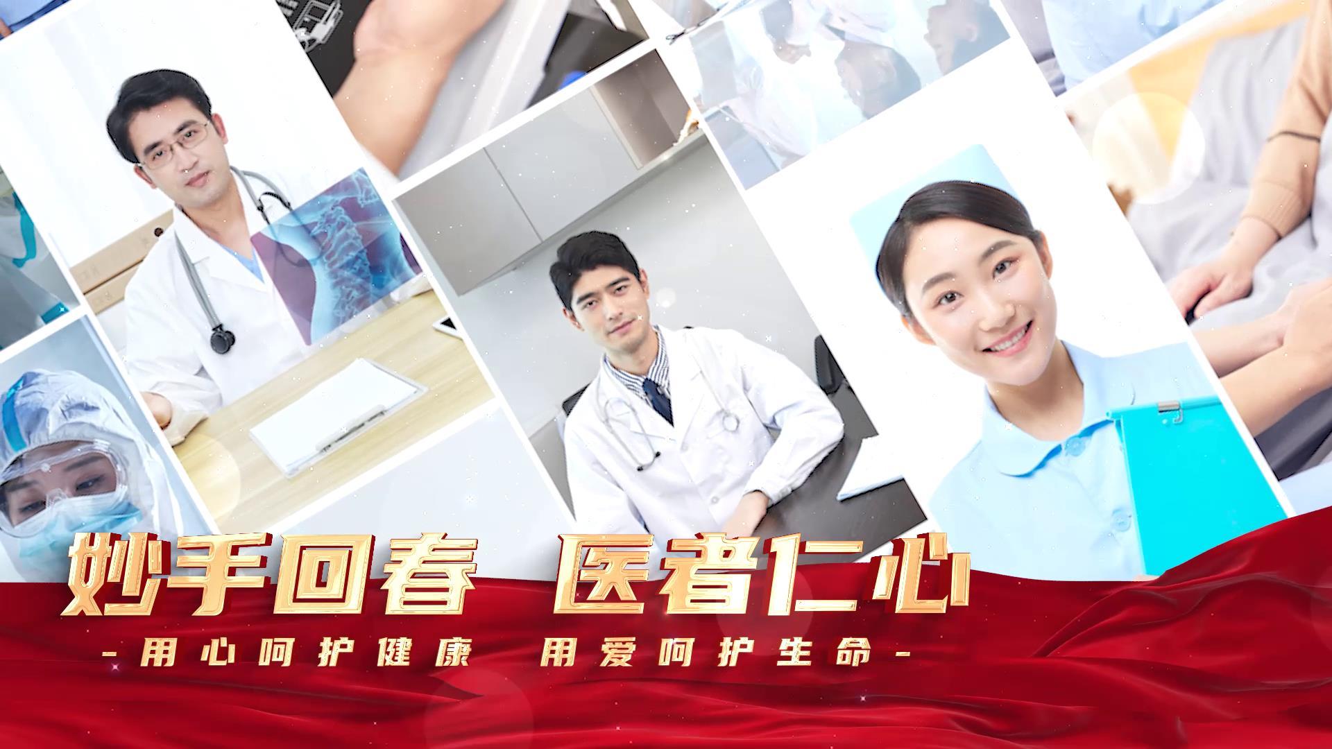 滚动中国医师节图片展示视频的预览图