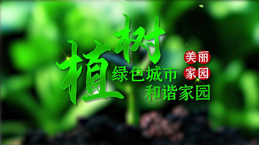 简洁3月12日植树节节日宣传片头展示视频的预览图