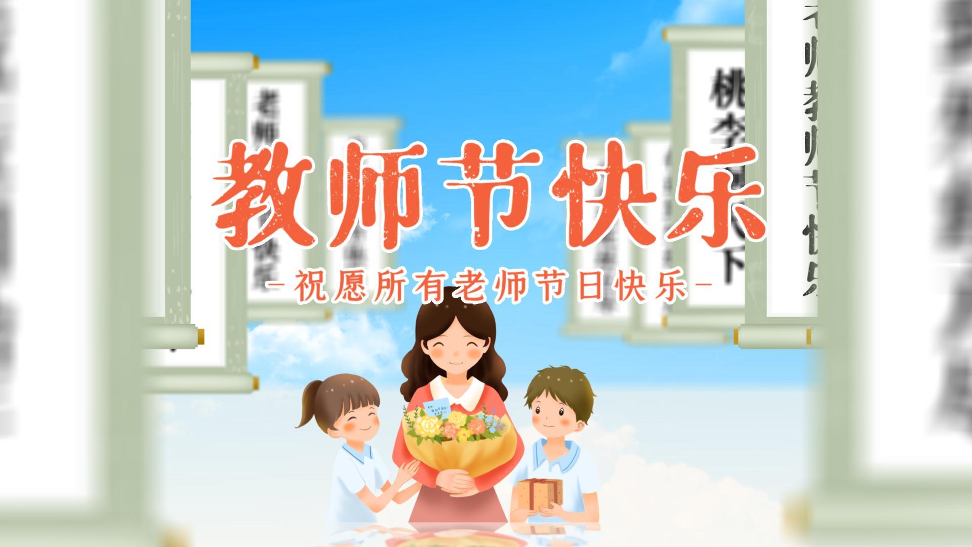 中国风卷轴教师节祝福宣传视频AE模板视频的预览图