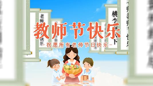 中国风卷轴教师节祝福宣传视频AE模板视频的预览图