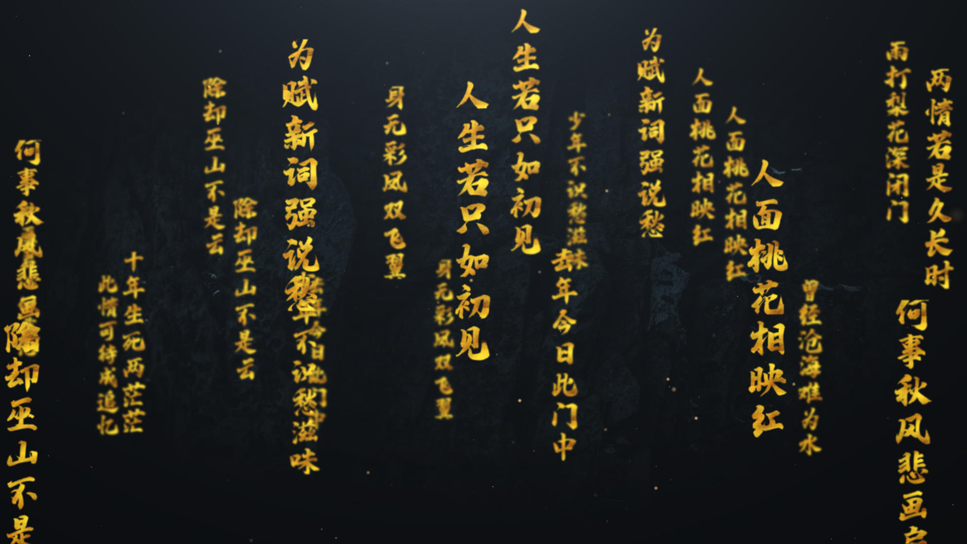 金色诗文名句背景视频的预览图